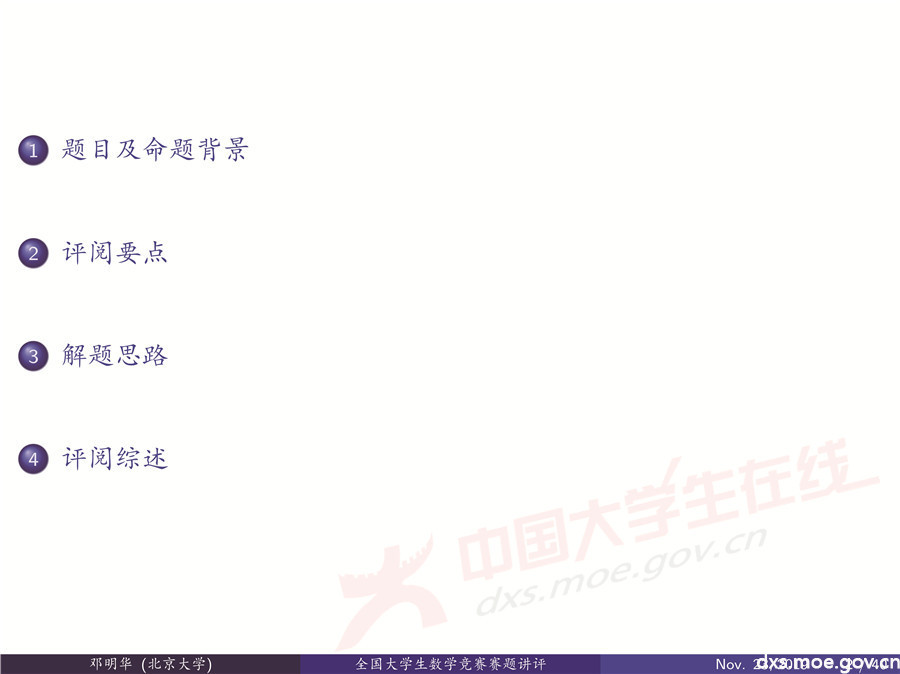 2019全國大學(xué)生數(shù)學(xué)建模競賽講評：“薄利多銷”分析-CUMCM2019E