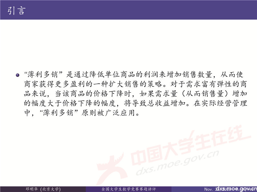 2019全國大學(xué)生數(shù)學(xué)建模競賽講評：“薄利多銷”分析-CUMCM2019E