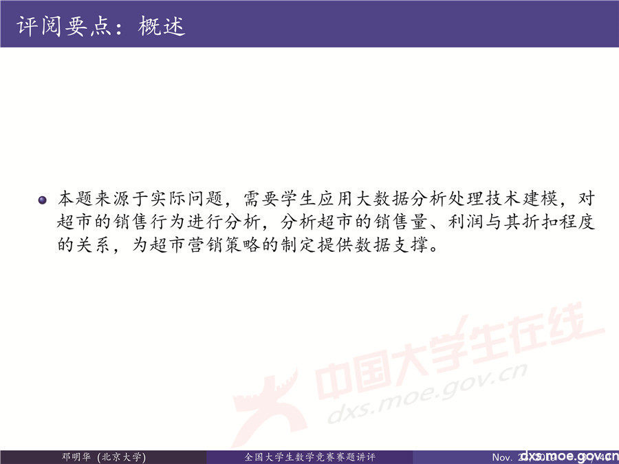 2019全國大學(xué)生數(shù)學(xué)建模競賽講評：“薄利多銷”分析-CUMCM2019E