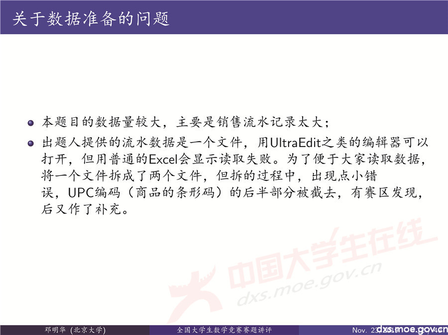 2019全國大學(xué)生數(shù)學(xué)建模競賽講評：“薄利多銷”分析-CUMCM2019E