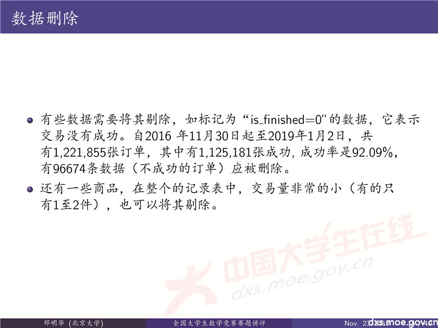 2019全國大學(xué)生數(shù)學(xué)建模競賽講評：“薄利多銷”分析-CUMCM2019E