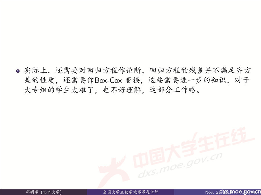 2019全國大學(xué)生數(shù)學(xué)建模競賽講評：“薄利多銷”分析-CUMCM2019E