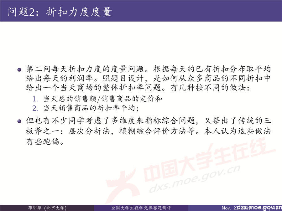 2019全國大學(xué)生數(shù)學(xué)建模競賽講評：“薄利多銷”分析-CUMCM2019E