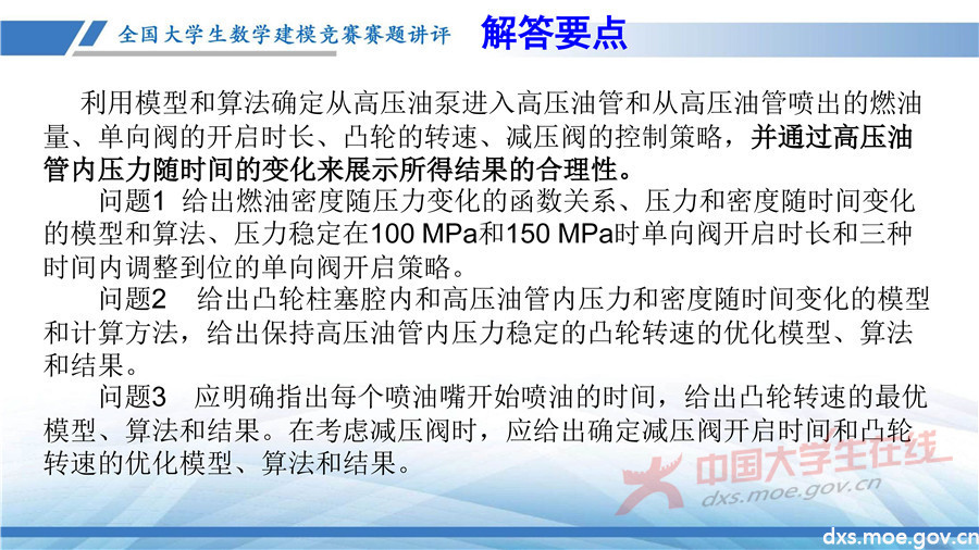 2019全國大學生數學建模競賽講評：高壓油管穩壓控制策略