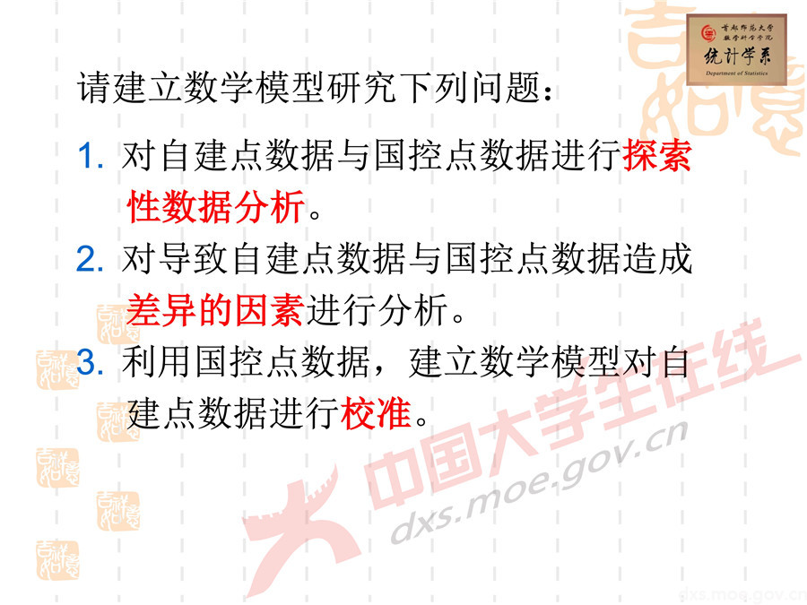 2019全國大學(xué)生數(shù)學(xué)建模競(jìng)賽講評(píng)：空氣質(zhì)量數(shù)據(jù)的校準(zhǔn)