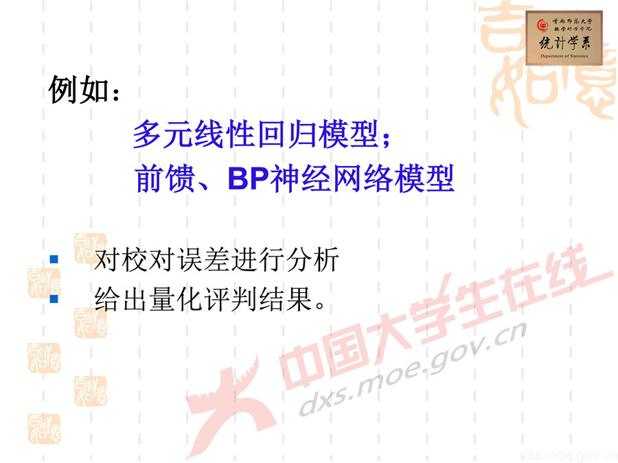 2019全國大學(xué)生數(shù)學(xué)建模競(jìng)賽講評(píng)：空氣質(zhì)量數(shù)據(jù)的校準(zhǔn)