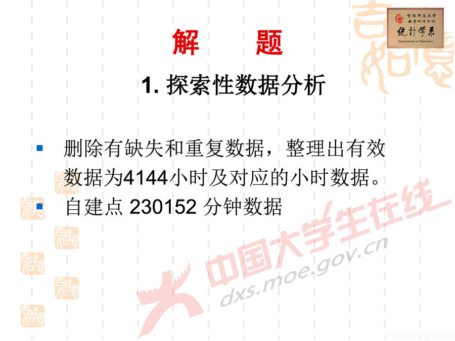 2019全國大學(xué)生數(shù)學(xué)建模競(jìng)賽講評(píng)：空氣質(zhì)量數(shù)據(jù)的校準(zhǔn)