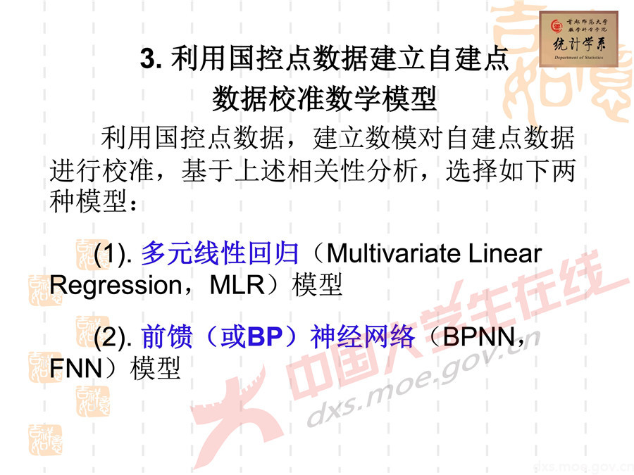 2019全國大學(xué)生數(shù)學(xué)建模競(jìng)賽講評(píng)：空氣質(zhì)量數(shù)據(jù)的校準(zhǔn)