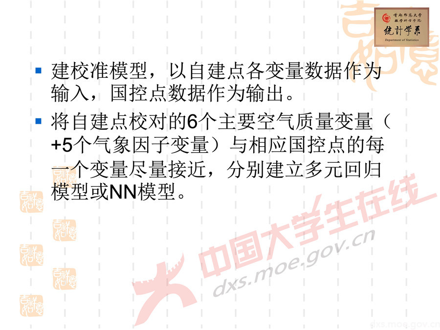 2019全國大學(xué)生數(shù)學(xué)建模競(jìng)賽講評(píng)：空氣質(zhì)量數(shù)據(jù)的校準(zhǔn)