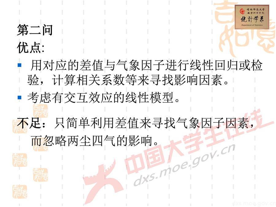 2019全國大學(xué)生數(shù)學(xué)建模競(jìng)賽講評(píng)：空氣質(zhì)量數(shù)據(jù)的校準(zhǔn)