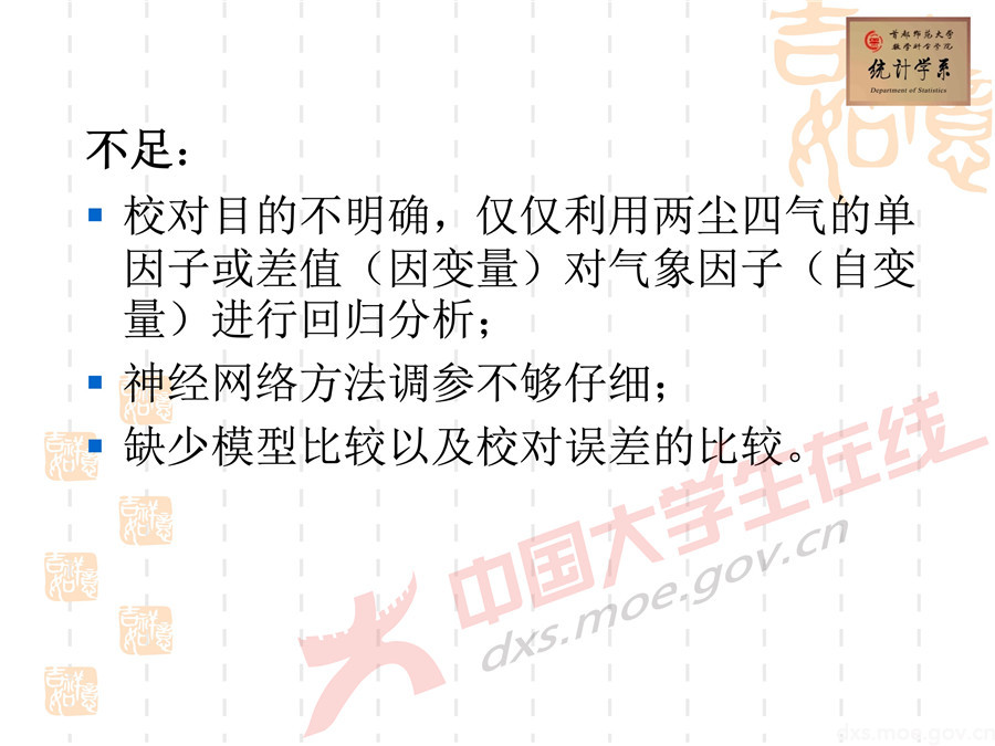 2019全國大學(xué)生數(shù)學(xué)建模競(jìng)賽講評(píng)：空氣質(zhì)量數(shù)據(jù)的校準(zhǔn)