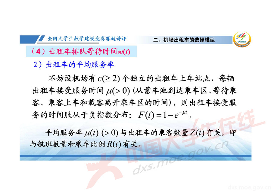 2019全國大學生數學建模競賽講評：機場出租車問題的數學模型