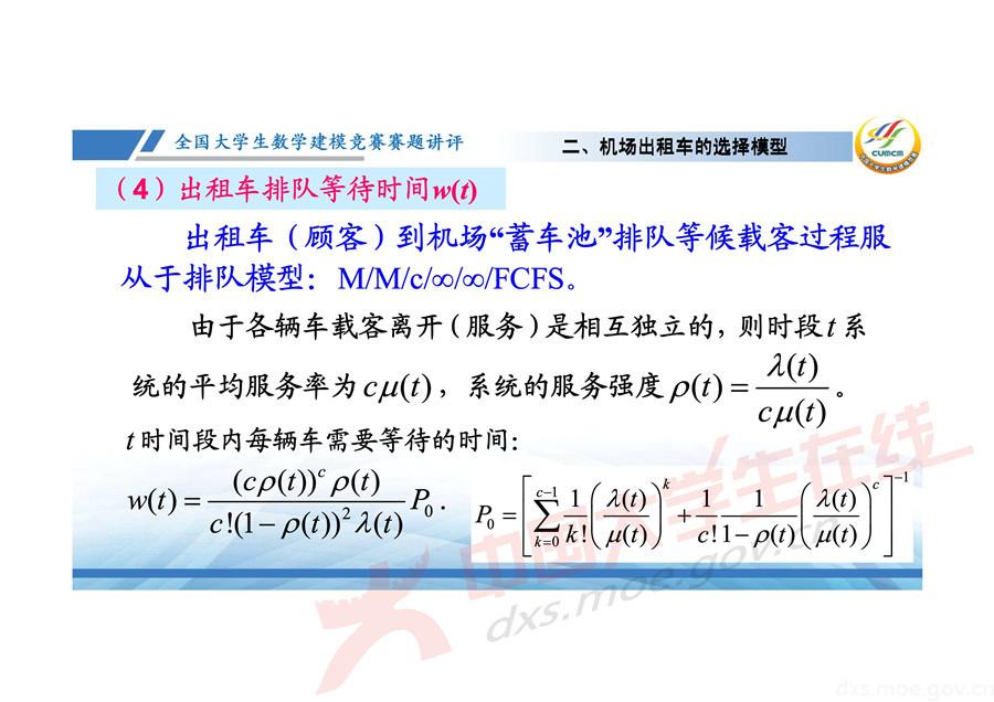 2019全國大學生數學建模競賽講評：機場出租車問題的數學模型