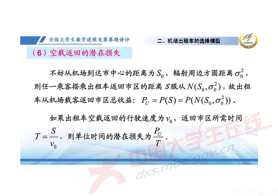 2019全國大學生數學建模競賽講評：機場出租車問題的數學模型