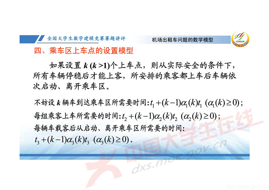 2019全國大學生數學建模競賽講評：機場出租車問題的數學模型