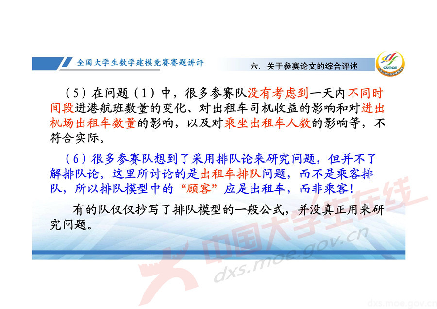 2019全國大學生數學建模競賽講評：機場出租車問題的數學模型