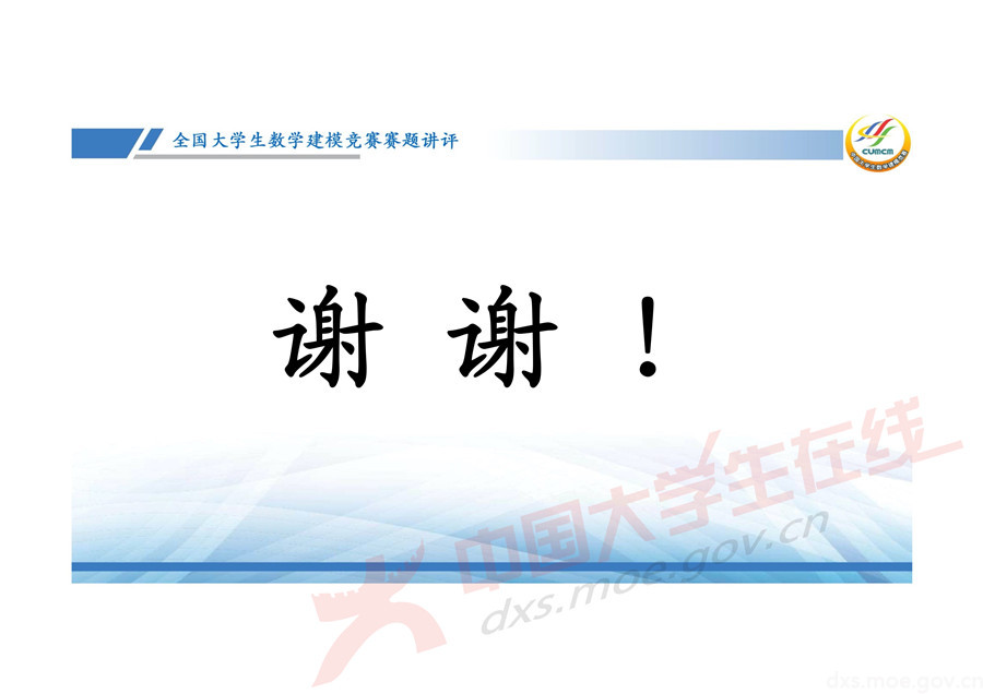 2019全國大學生數學建模競賽講評：機場出租車問題的數學模型