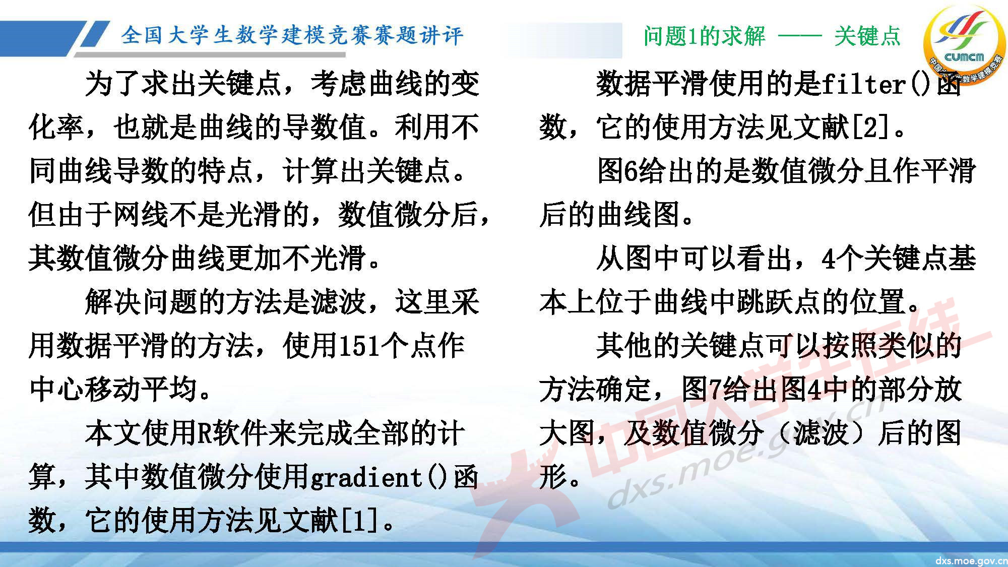 長沙講評會_2020D_頁面_10.jpg